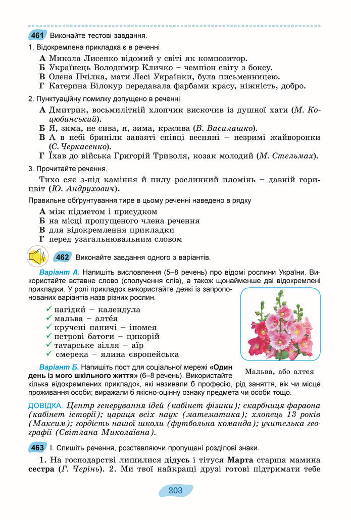Підручник Українська мова 8 клас Заболотний (2025)