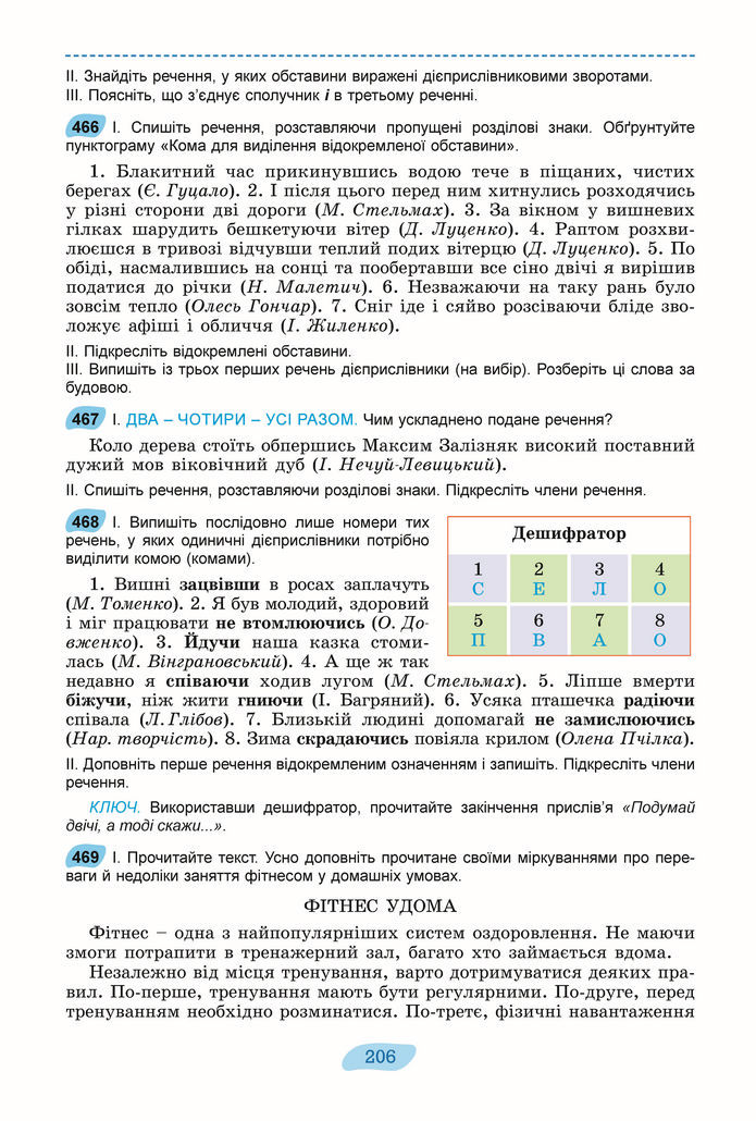 Підручник Українська мова 8 клас Заболотний (2025)