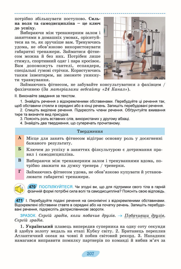 Підручник Українська мова 8 клас Заболотний (2025)