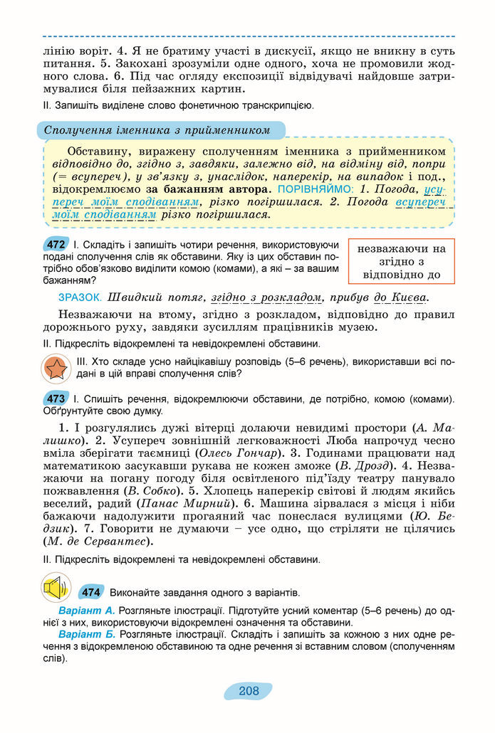Підручник Українська мова 8 клас Заболотний (2025)