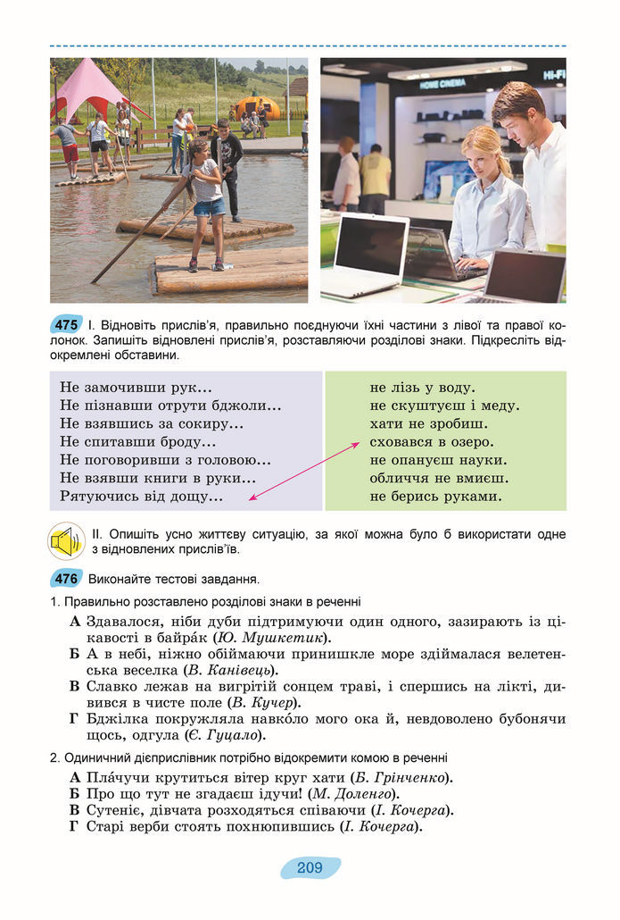 Підручник Українська мова 8 клас Заболотний (2025)