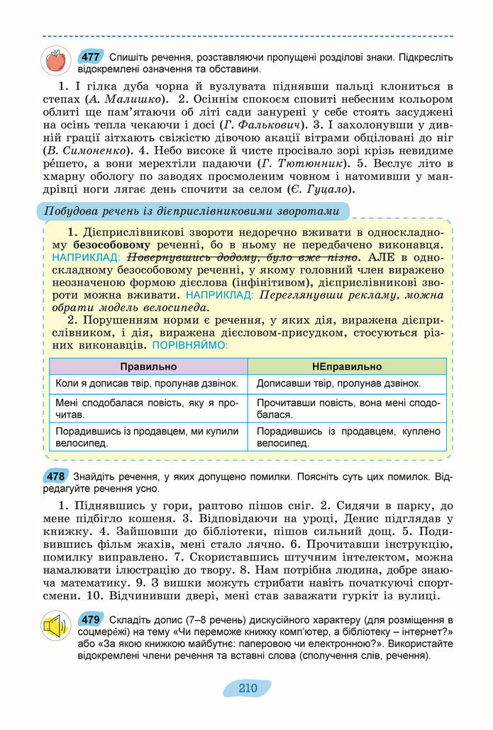 Підручник Українська мова 8 клас Заболотний (2025)