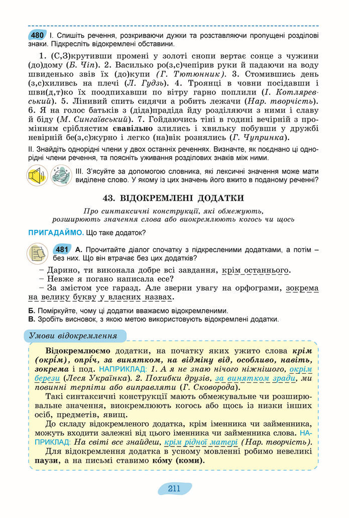 Підручник Українська мова 8 клас Заболотний (2025)