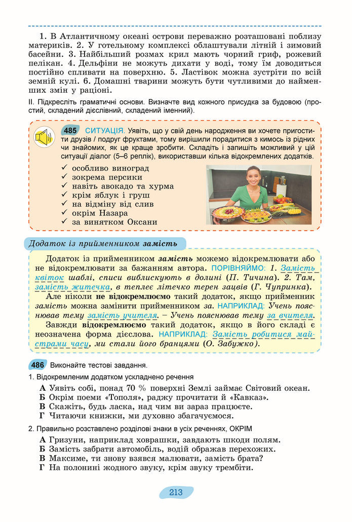 Підручник Українська мова 8 клас Заболотний (2025)