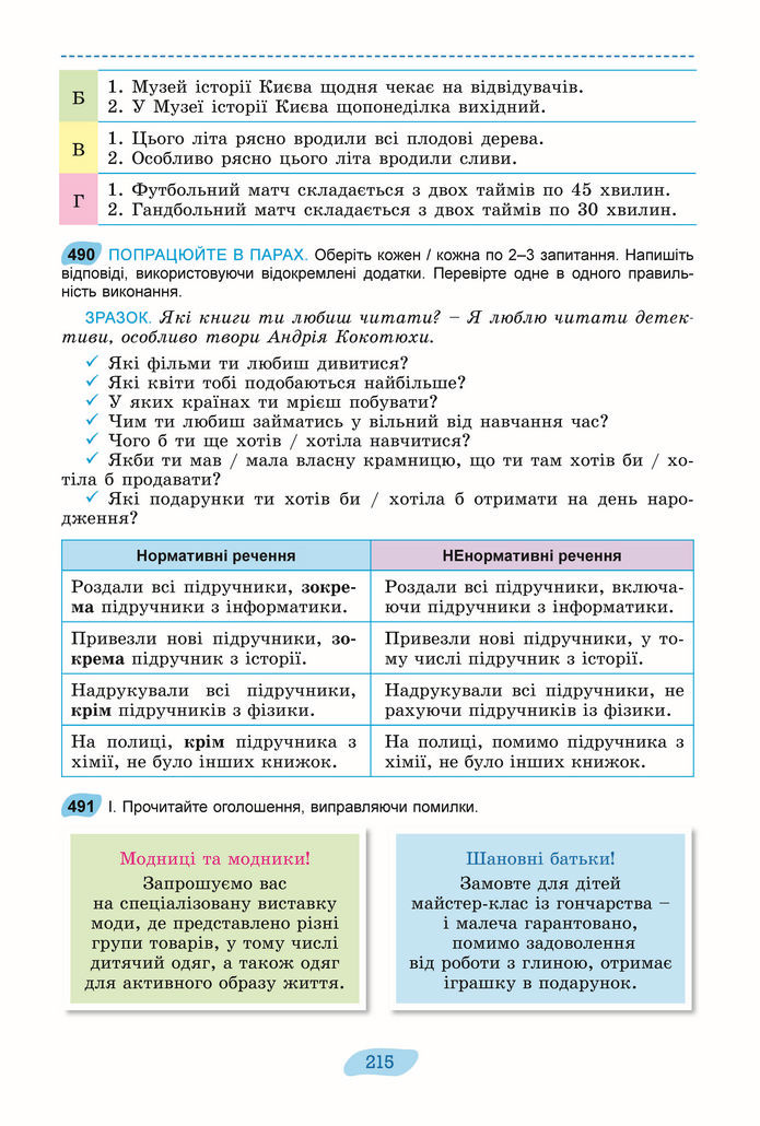 Підручник Українська мова 8 клас Заболотний (2025)