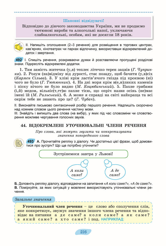 Підручник Українська мова 8 клас Заболотний (2025)