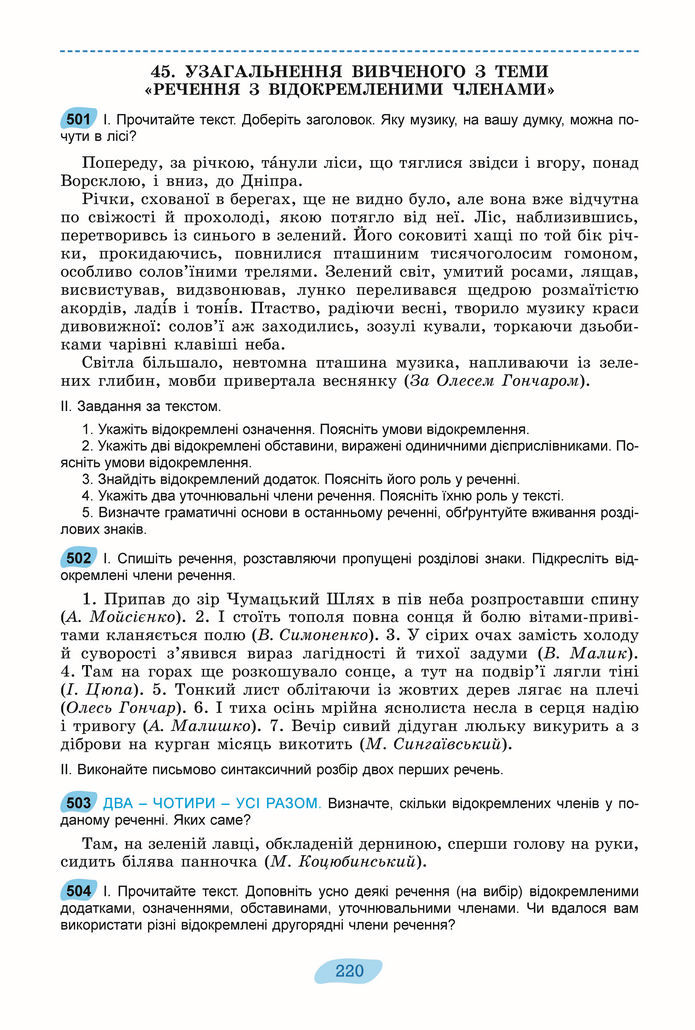 Підручник Українська мова 8 клас Заболотний (2025)