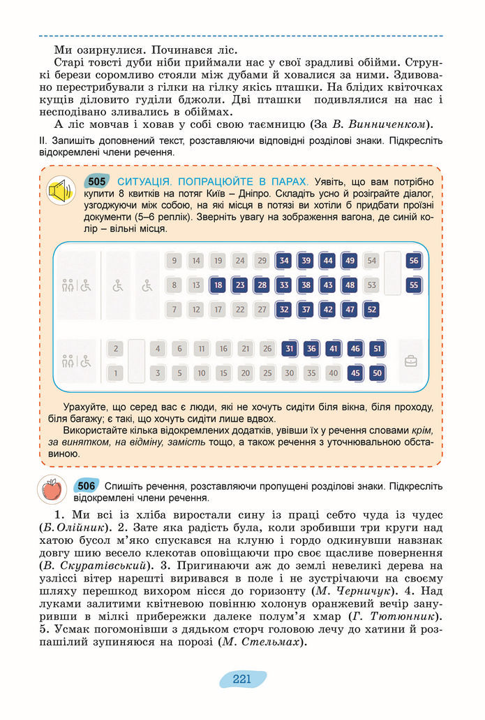 Підручник Українська мова 8 клас Заболотний (2025)