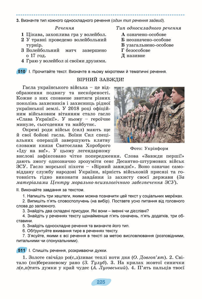 Підручник Українська мова 8 клас Заболотний (2025)