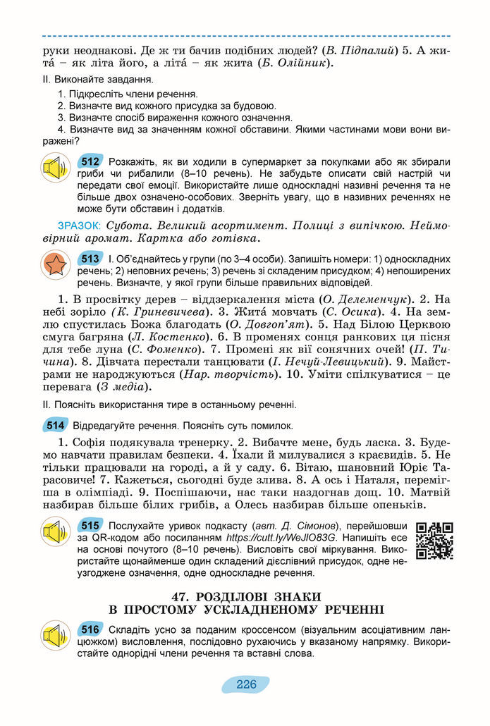 Підручник Українська мова 8 клас Заболотний (2025)