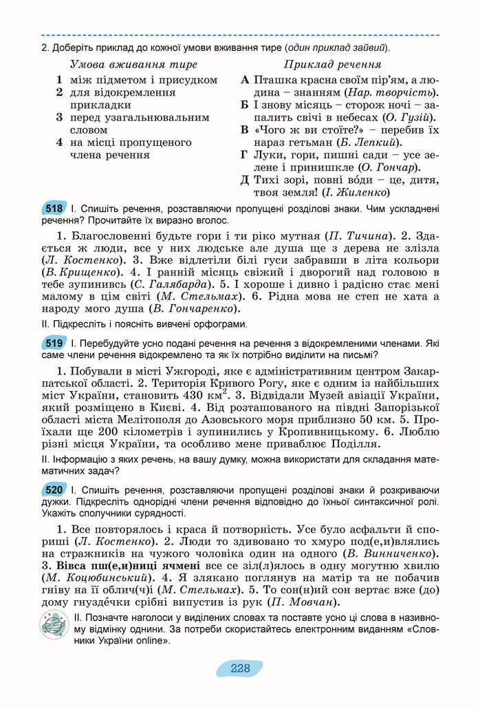 Підручник Українська мова 8 клас Заболотний (2025)