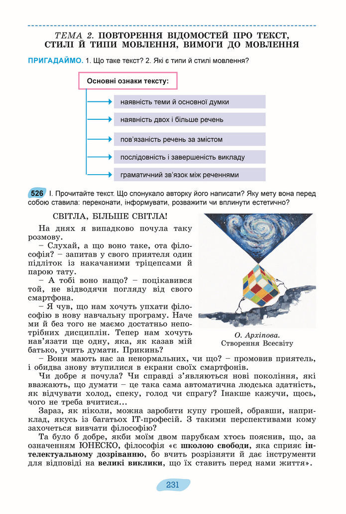 Підручник Українська мова 8 клас Заболотний (2025)