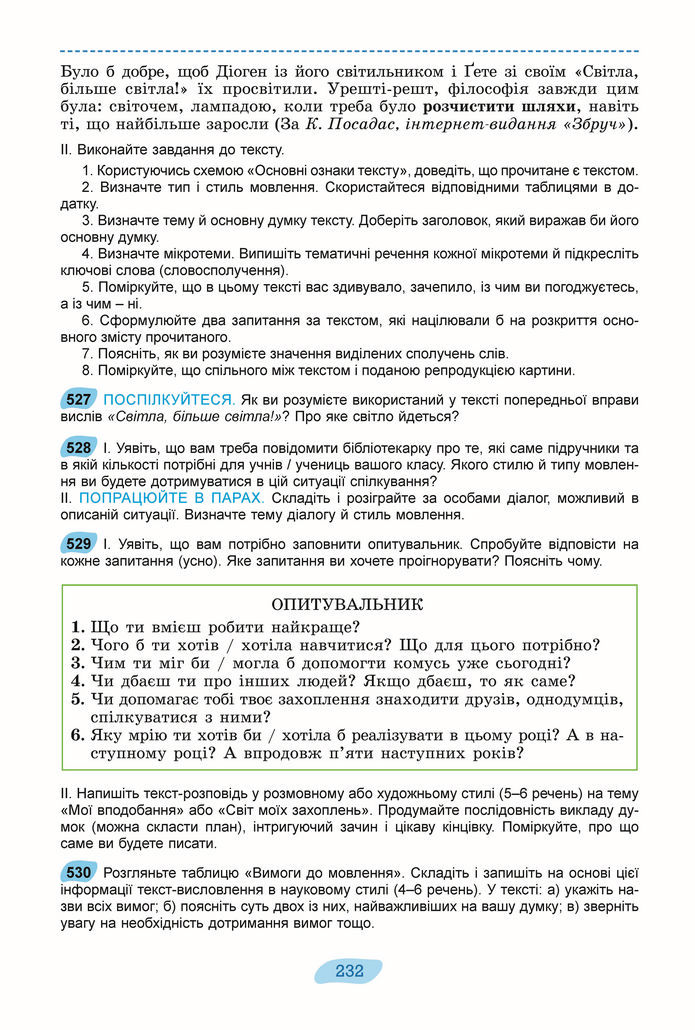 Підручник Українська мова 8 клас Заболотний (2025)