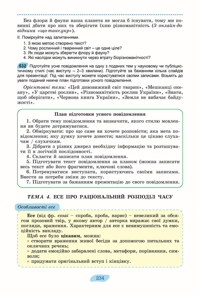 Підручник Українська мова 8 клас Заболотний (2025)
