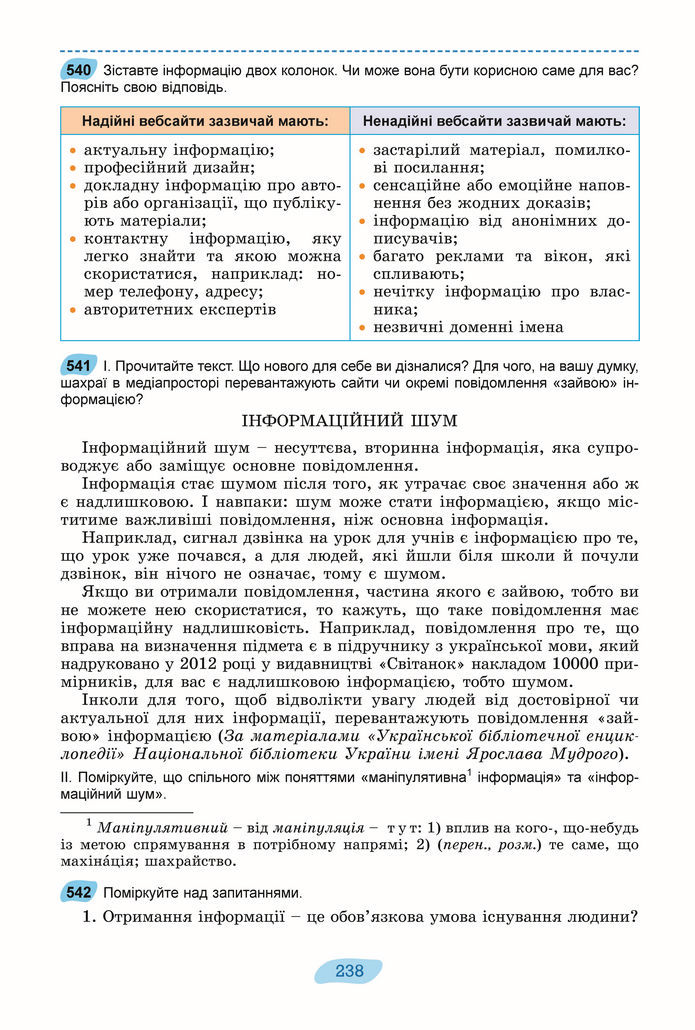 Підручник Українська мова 8 клас Заболотний (2025)