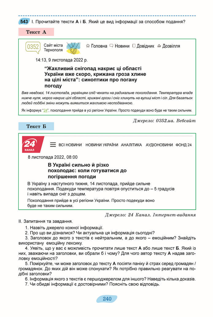 Підручник Українська мова 8 клас Заболотний (2025)