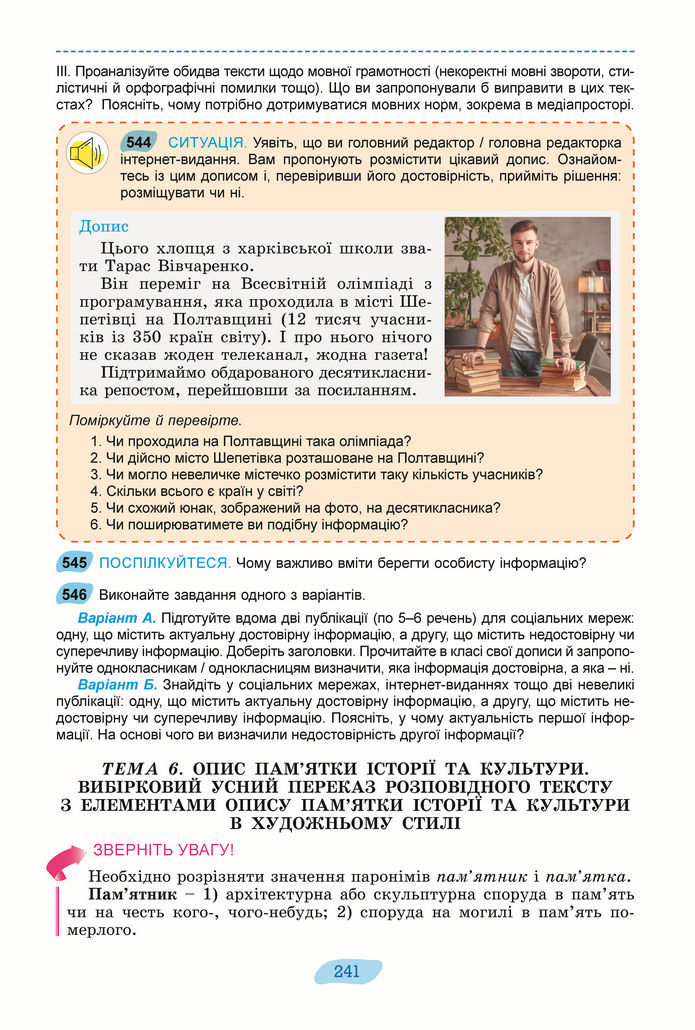 Підручник Українська мова 8 клас Заболотний (2025)