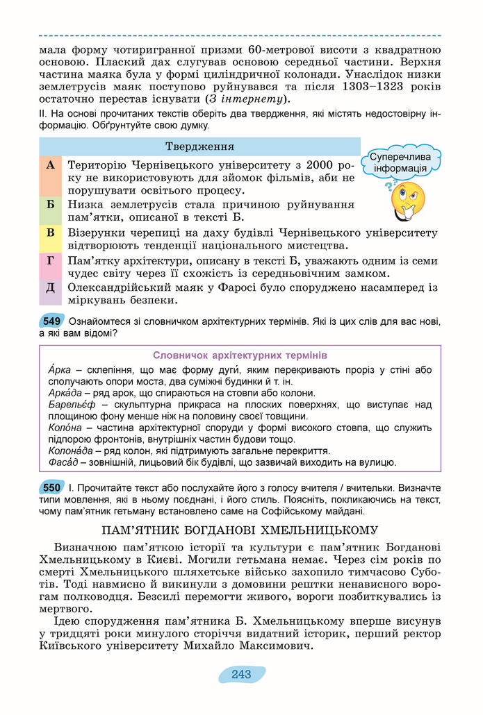 Підручник Українська мова 8 клас Заболотний (2025)
