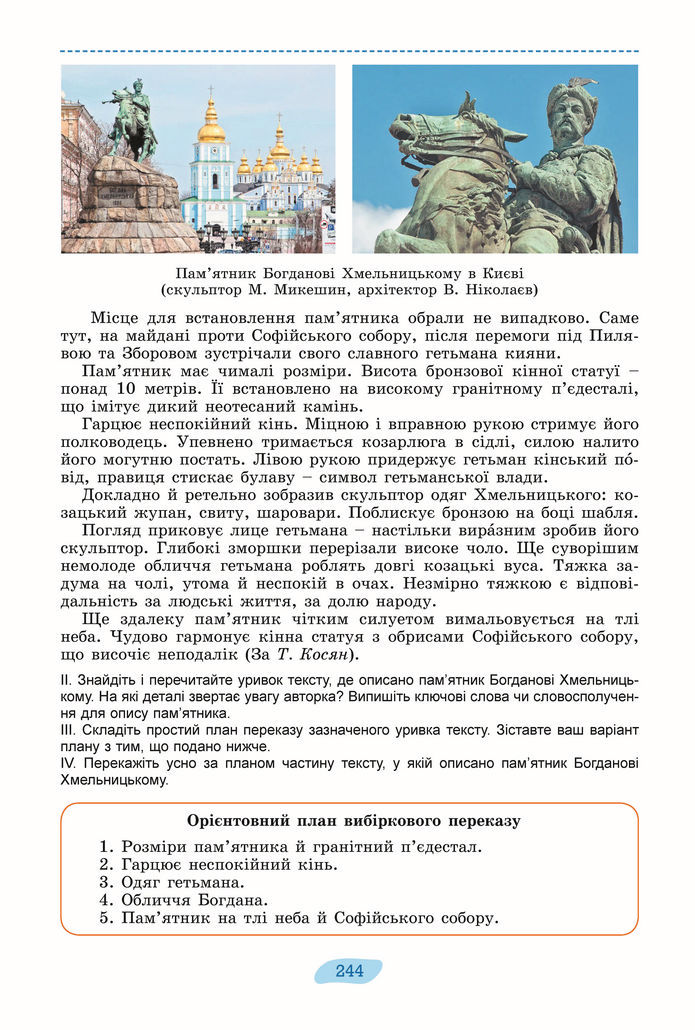 Підручник Українська мова 8 клас Заболотний (2025)