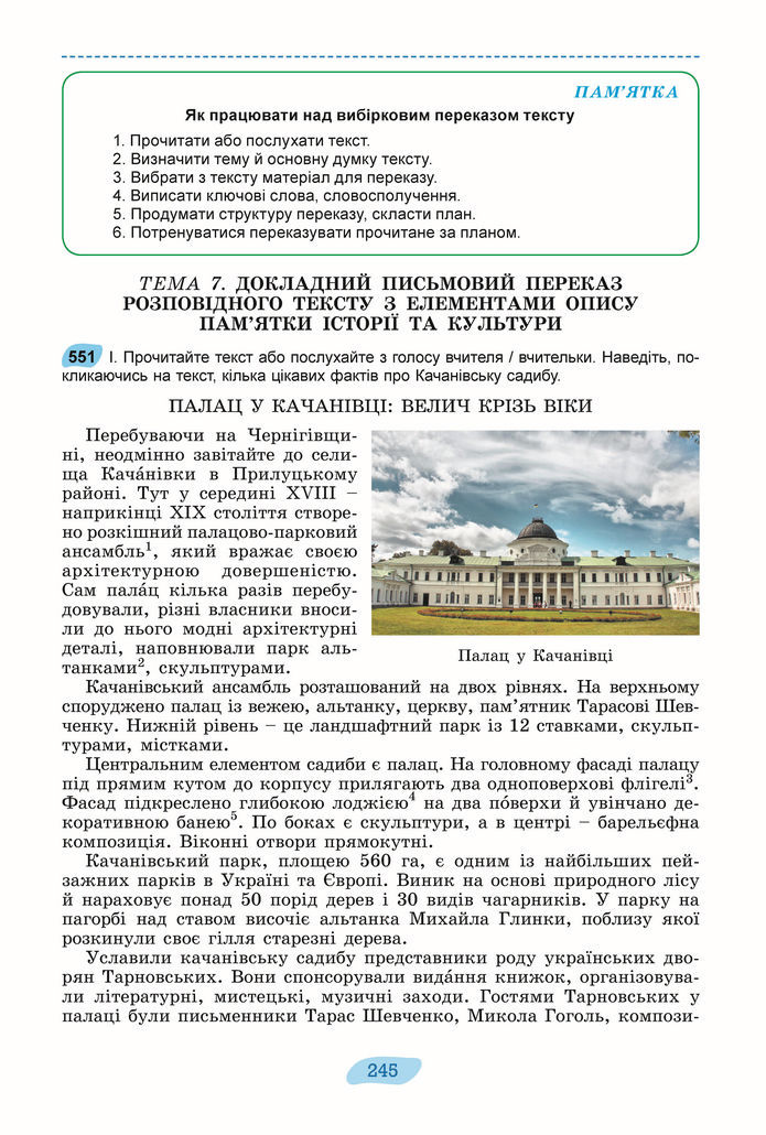 Підручник Українська мова 8 клас Заболотний (2025)