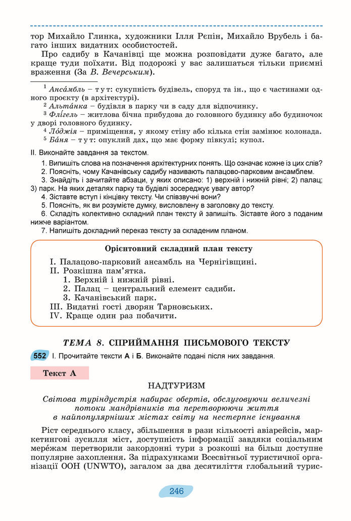 Підручник Українська мова 8 клас Заболотний (2025)