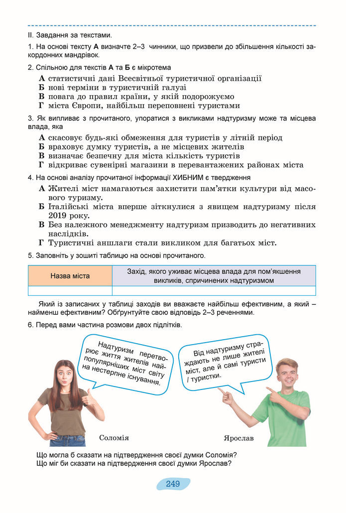 Підручник Українська мова 8 клас Заболотний (2025)