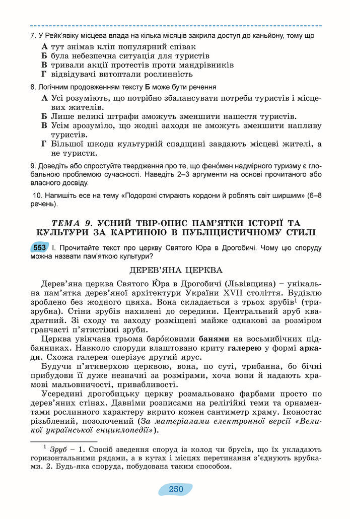 Підручник Українська мова 8 клас Заболотний (2025)