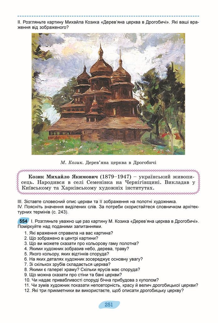 Підручник Українська мова 8 клас Заболотний (2025)