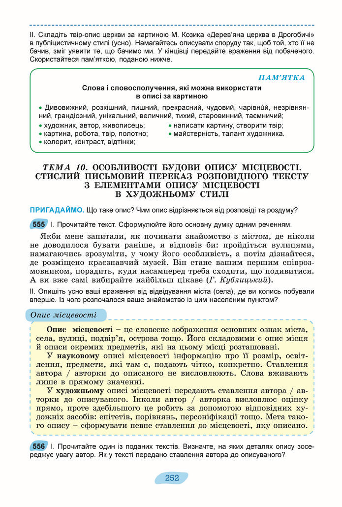 Підручник Українська мова 8 клас Заболотний (2025)