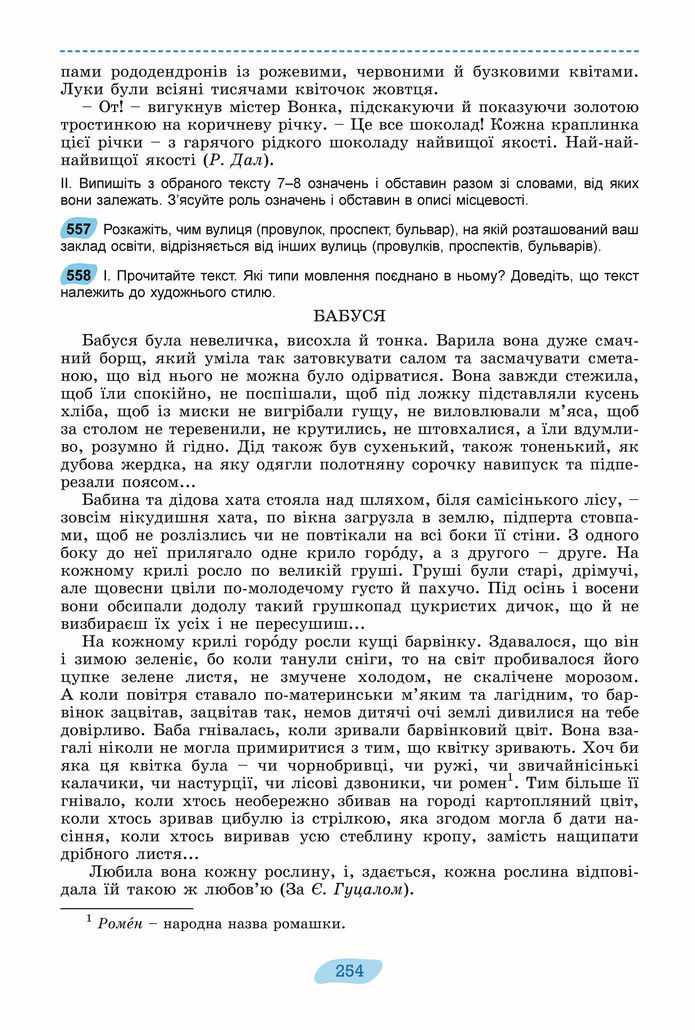Підручник Українська мова 8 клас Заболотний (2025)