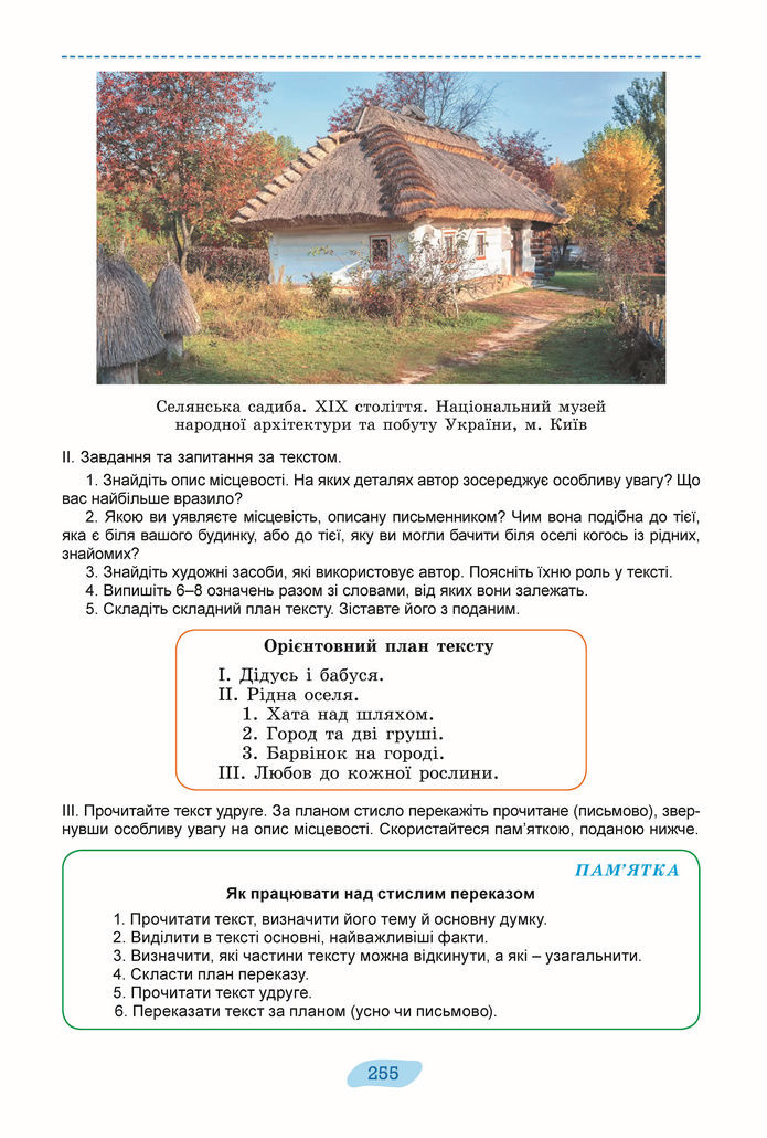 Підручник Українська мова 8 клас Заболотний (2025)