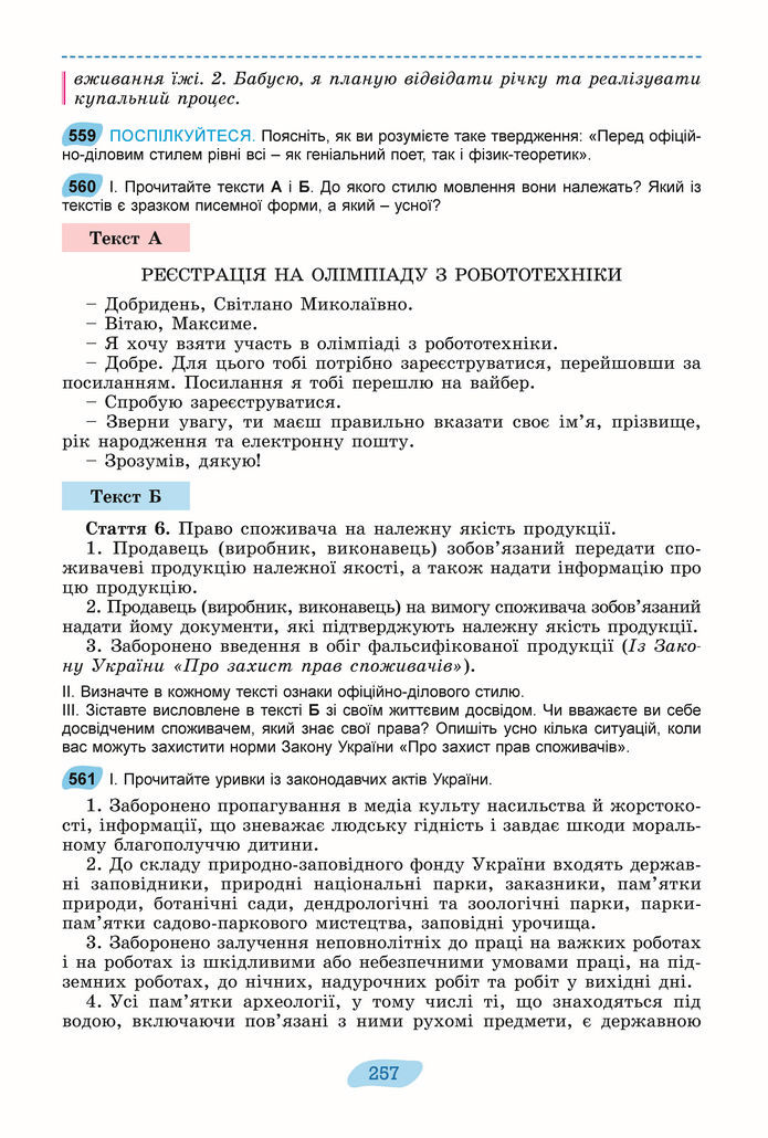 Підручник Українська мова 8 клас Заболотний (2025)
