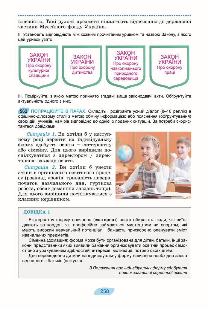 Підручник Українська мова 8 клас Заболотний (2025)
