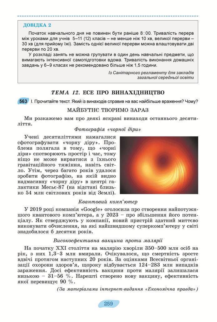 Підручник Українська мова 8 клас Заболотний (2025)