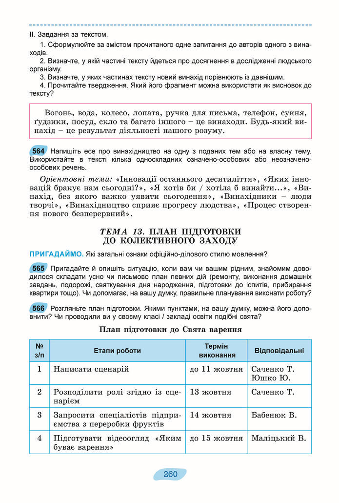 Підручник Українська мова 8 клас Заболотний (2025)