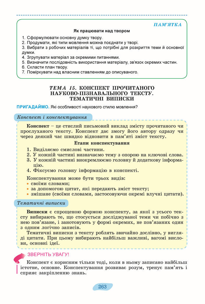 Підручник Українська мова 8 клас Заболотний (2025)