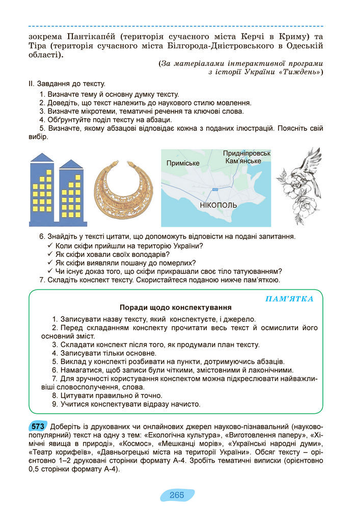 Підручник Українська мова 8 клас Заболотний (2025)