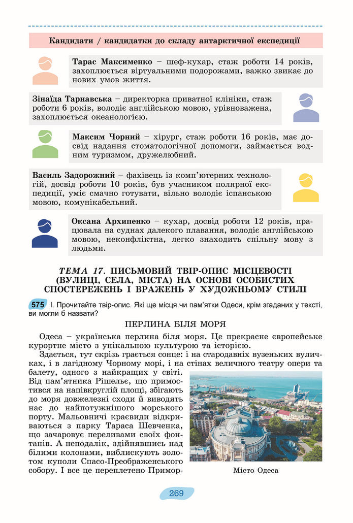 Підручник Українська мова 8 клас Заболотний (2025)