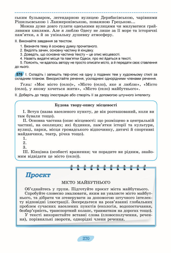 Підручник Українська мова 8 клас Заболотний (2025)