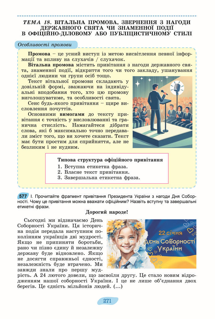 Підручник Українська мова 8 клас Заболотний (2025)