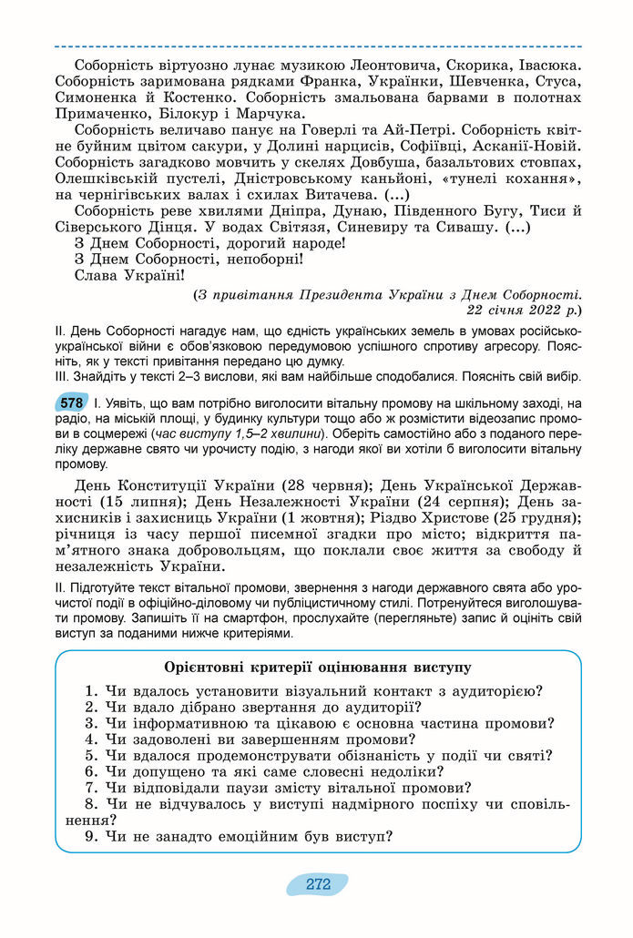 Підручник Українська мова 8 клас Заболотний (2025)