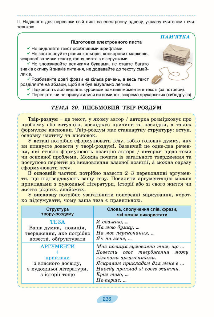 Підручник Українська мова 8 клас Заболотний (2025)