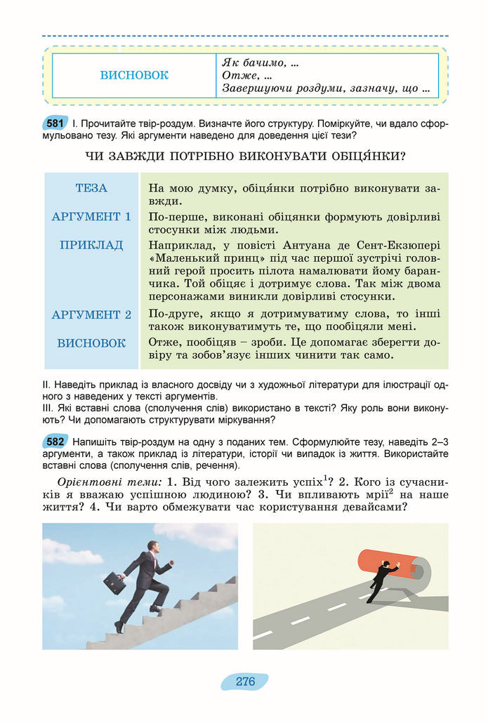Підручник Українська мова 8 клас Заболотний (2025)