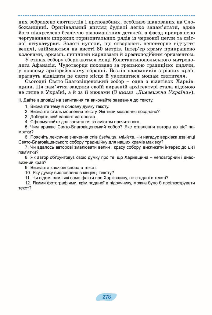 Підручник Українська мова 8 клас Заболотний (2025)
