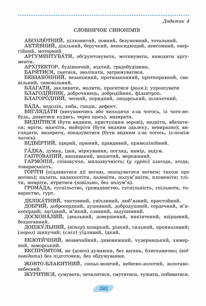 Підручник Українська мова 8 клас Заболотний (2025)
