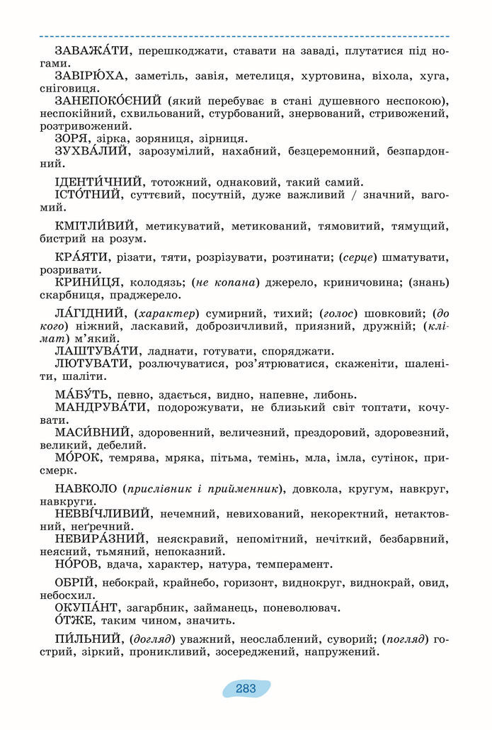 Підручник Українська мова 8 клас Заболотний (2025)