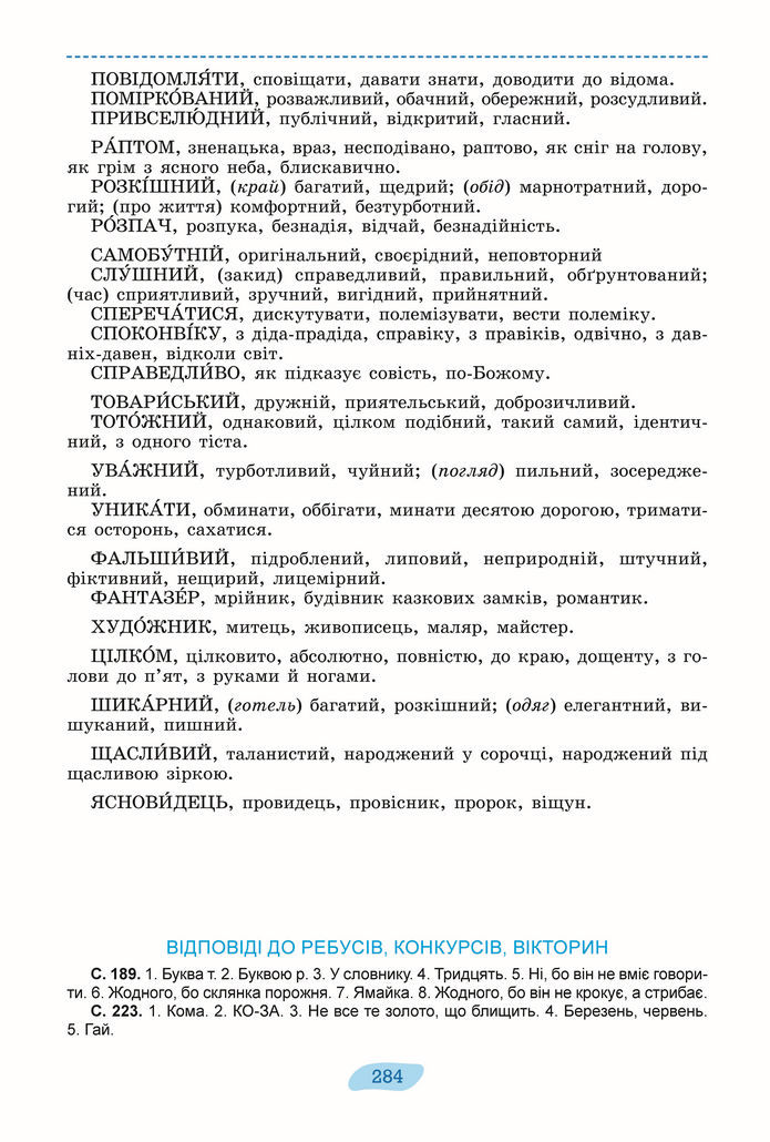 Підручник Українська мова 8 клас Заболотний (2025)