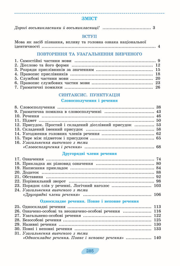 Підручник Українська мова 8 клас Заболотний (2025)