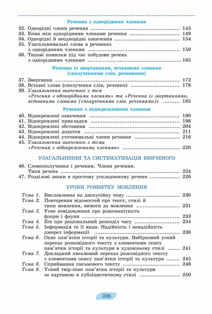 Підручник Українська мова 8 клас Заболотний (2025)