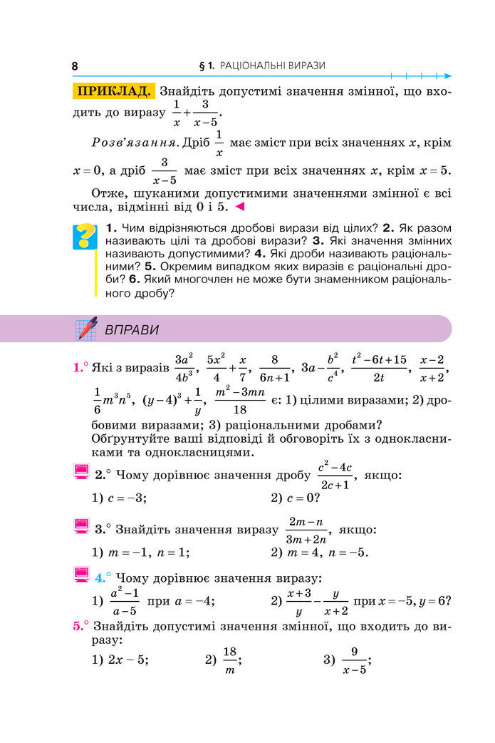 Підручник Алгебра 8 клас Мерзляк (2025)